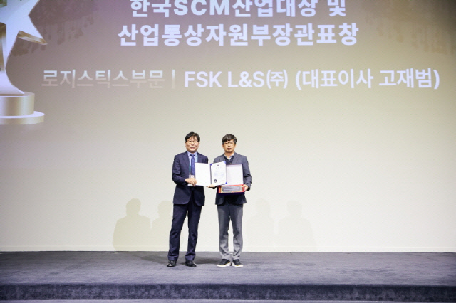 한현수(왼쪽) 한국SCM학회 회장과 김기열 FSK L&S 전략사업본부 본부장이한국 SCM 산업 대상 시상식에서 수상하고 기념촬영을 하고 있다.   [FSK L&S 제공]